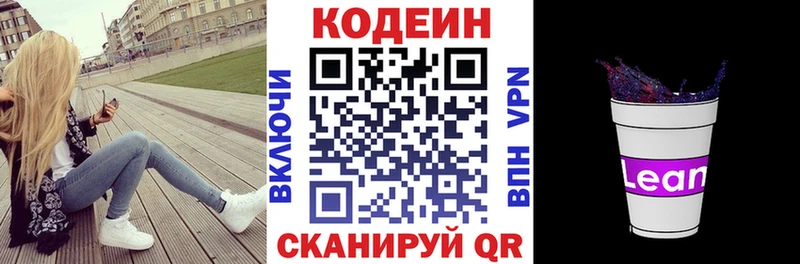 Codein Purple Drank Собинка