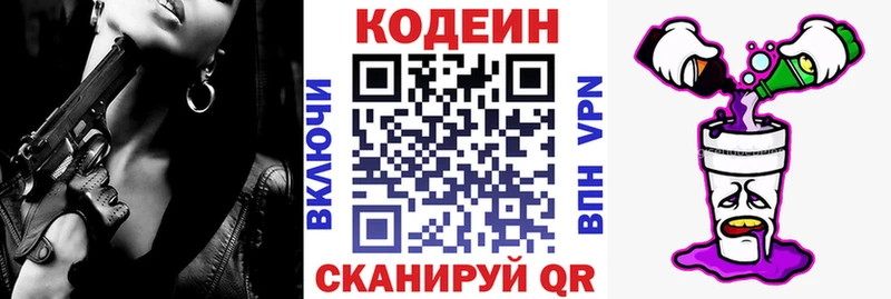 Кодеиновый сироп Lean Purple Drank купить наркотик Собинка